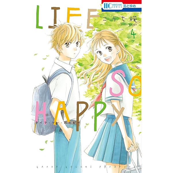 (未使用･未開封品)LIFE SO HAPPY コミック 1-3巻セット [−] Amazon.co.jp: LIFE SO HAPPY 3 (花とゆめCOMICS) : こうち楓: 本